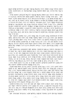 [교육철학] 비판이론의 내용분석 및 최근 한국의 교육계에 나타난 현상-8