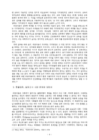 [교육철학] 비판이론의 내용분석 및 최근 한국의 교육계에 나타난 현상-10