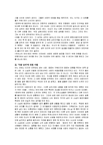 [독후감] 베른라르트의 `다른 남자`에 대한 독후감-2