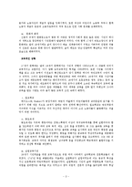 계몽주의와 교육 - 루소와 루소의 에밀을 통해-2