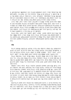 계몽주의와 교육 - 루소와 루소의 에밀을 통해-4
