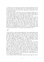 계몽주의와 교육 - 루소와 루소의 에밀을 통해-5