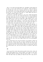 계몽주의와 교육 - 루소와 루소의 에밀을 통해-7