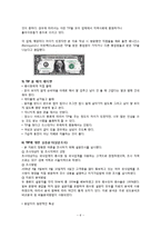 [외식사업] 외식업체의 TIP과 봉사료 부가세 분석-6
