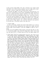 [사회] 신자유주의의 개념과 신자유주의 복지정책-3