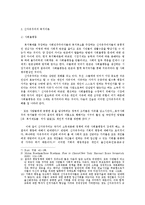 [사회] 신자유주의의 개념과 신자유주의 복지정책-6