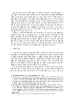 [사회] 신자유주의의 개념과 신자유주의 복지정책-8