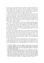[사회] 신자유주의의 개념과 신자유주의 복지정책-9