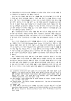 [사회] 신자유주의의 개념과 신자유주의 복지정책-13