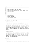 [사회] 실천 현장별 사회복지사의 역할-3