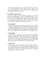 [사회] 실천 현장별 사회복지사의 역할-5