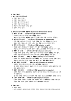 [사회] 심리학_어린_시절_경험의_중요성-2