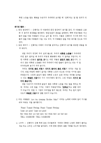[교육] 아동학대 예방교육 - 아동교육-7