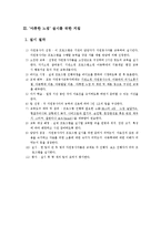 [교육] 아동학대 예방교육 - 아동교육-8