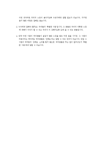 [교육] 아동학대 예방교육 - 아동교육-16