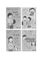 [교육] 아동학대 예방교육 - 아동교육-19