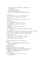 [의학] 약리학 약의 개념-5