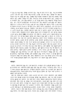 [문학] 양반전 레포트-2