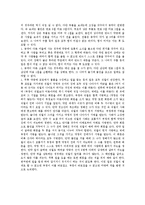 [문학] 양반전 레포트-7
