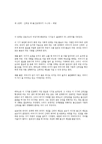 에릭슨의 사회심리이론-8