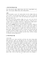 [사회] 여론과 정치과정-1