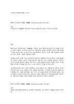 [사회] 인격장애의 종류와 현황-2