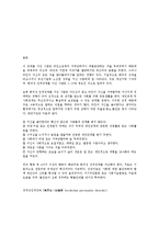 [사회] 인격장애의 종류와 현황-3
