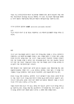 [사회] 인격장애의 종류와 현황-5