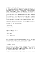 [마케팅] 인터넷마케팅 - 재화와 서비스-2