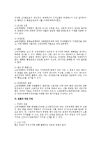 [노동법] 개정 노동법에 따른 부당해고 구제제도-3