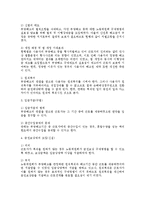 [노동법] 개정 노동법에 따른 부당해고 구제제도-5