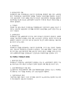 [노동법] 개정 노동법에 따른 부당해고 구제제도-6