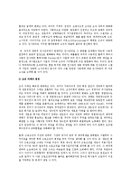 [인사관리] 집단적, 조직적 차원의 인사관리의 변화 방향-2