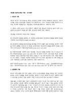 [인사관리] 개인별 인센티브제도 기준 - 인사관리-1