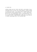 [민법] 경개에 대한 법적 검토-3