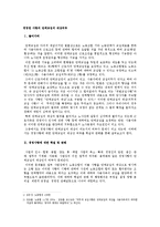 [노동법] 경영권 사항의 단체교섭의 대상여부-1