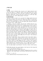 [노동법] 경영권 사항의 단체교섭의 대상여부-2