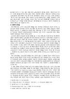 [노동법] 경영권 사항의 단체교섭의 대상여부-3