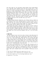 [노동법] 경영권 사항의 단체교섭의 대상여부-4