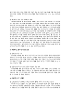 [노동법] 노동법상 경영상 해고(정리해고)와 관련된 판례 연구-2