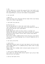 [경영조직론] 기술과 조직의 관계 - 경영조직론-2