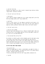 [경영조직론] 기술과 조직의 관계 - 경영조직론-3