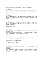 [경영조직론] 기술과 조직의 관계 - 경영조직론-6