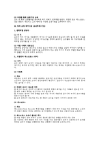 [경영조직론] 조직구조론상 횡적 조직의 설계-2