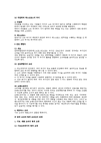 [경영조직론] 조직구조론상 횡적 조직의 설계-3