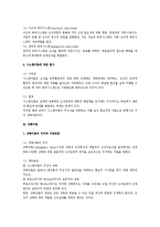 [경영조직론] 조직구조론상 시스템이론, 상황이론, 전략적 선택이론-3