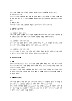 [경영조직론] 조직구조론상 시스템이론, 상황이론, 전략적 선택이론-6