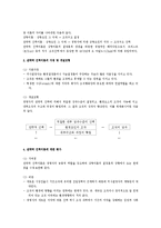 [경영조직론] 조직구조론상 시스템이론, 상황이론, 전략적 선택이론-7