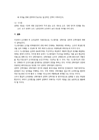 [경영조직론] 조직구조론상 시스템이론, 상황이론, 전략적 선택이론-8