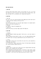 [경영조직론] 팀의 속성과 유형 연구-1